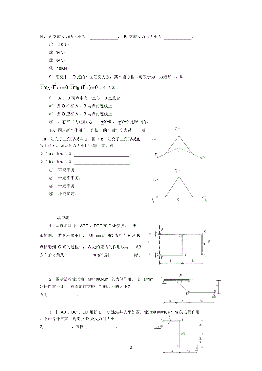 理论力学-平面力系_第3页