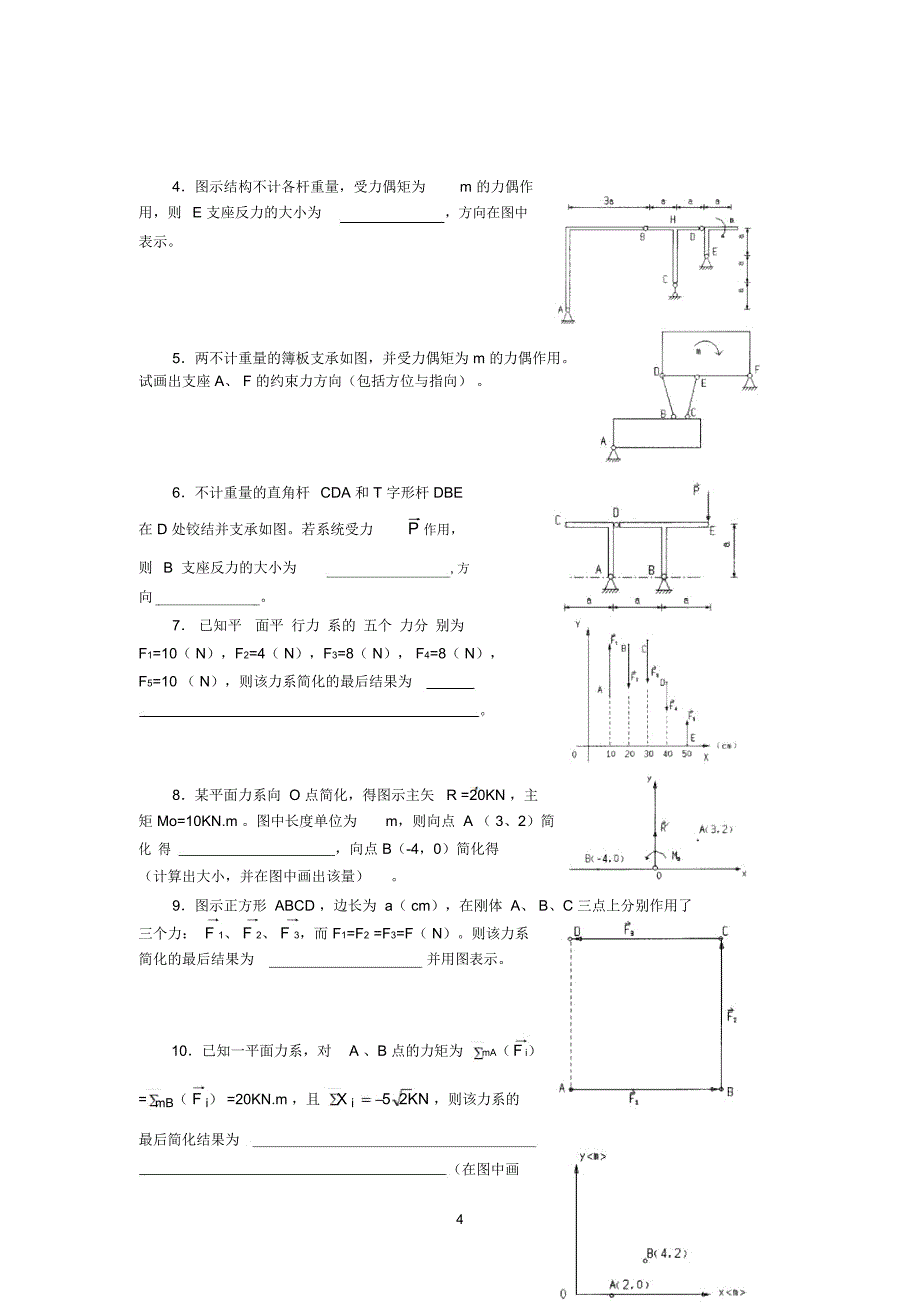 理论力学-平面力系_第4页