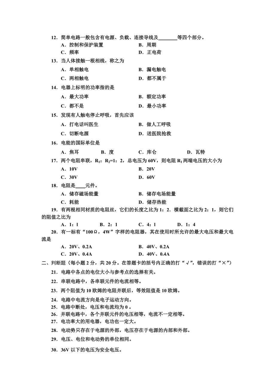 直流电路测试题_第2页