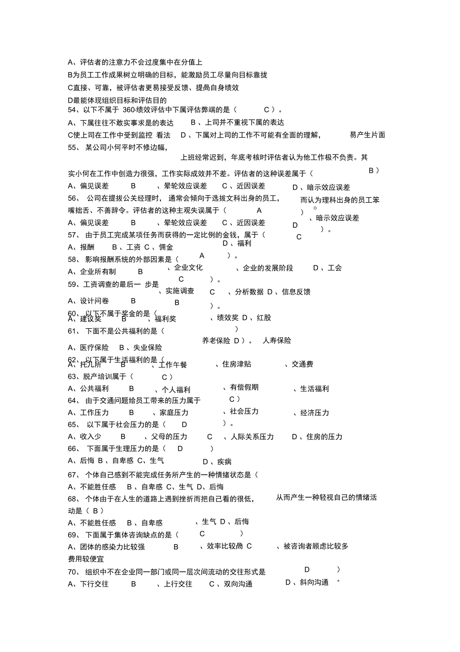 电大行政管理《现代人力资源开发与管理》_第4页