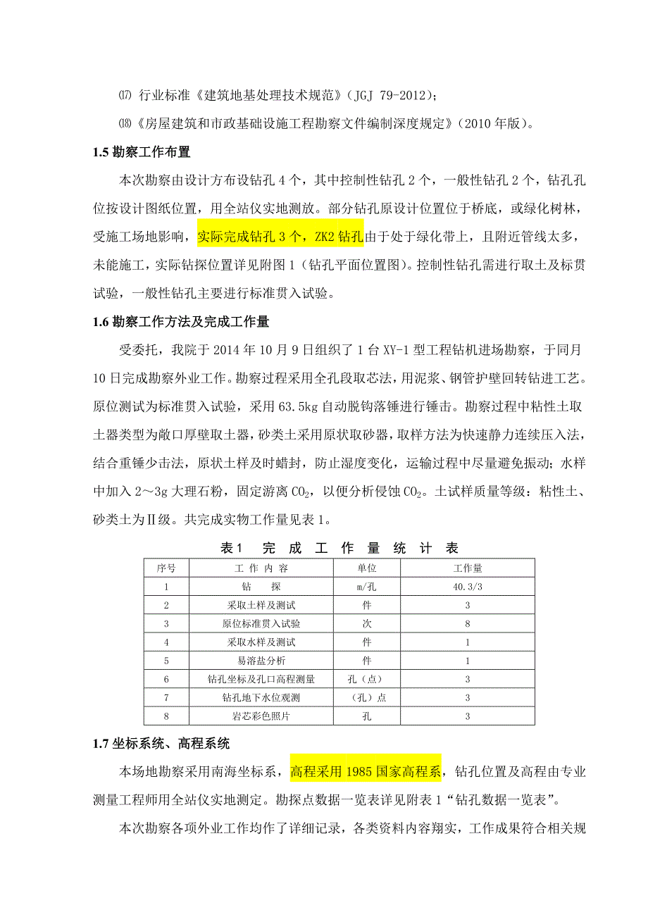 XX桥底道路工程(DOC)_第3页