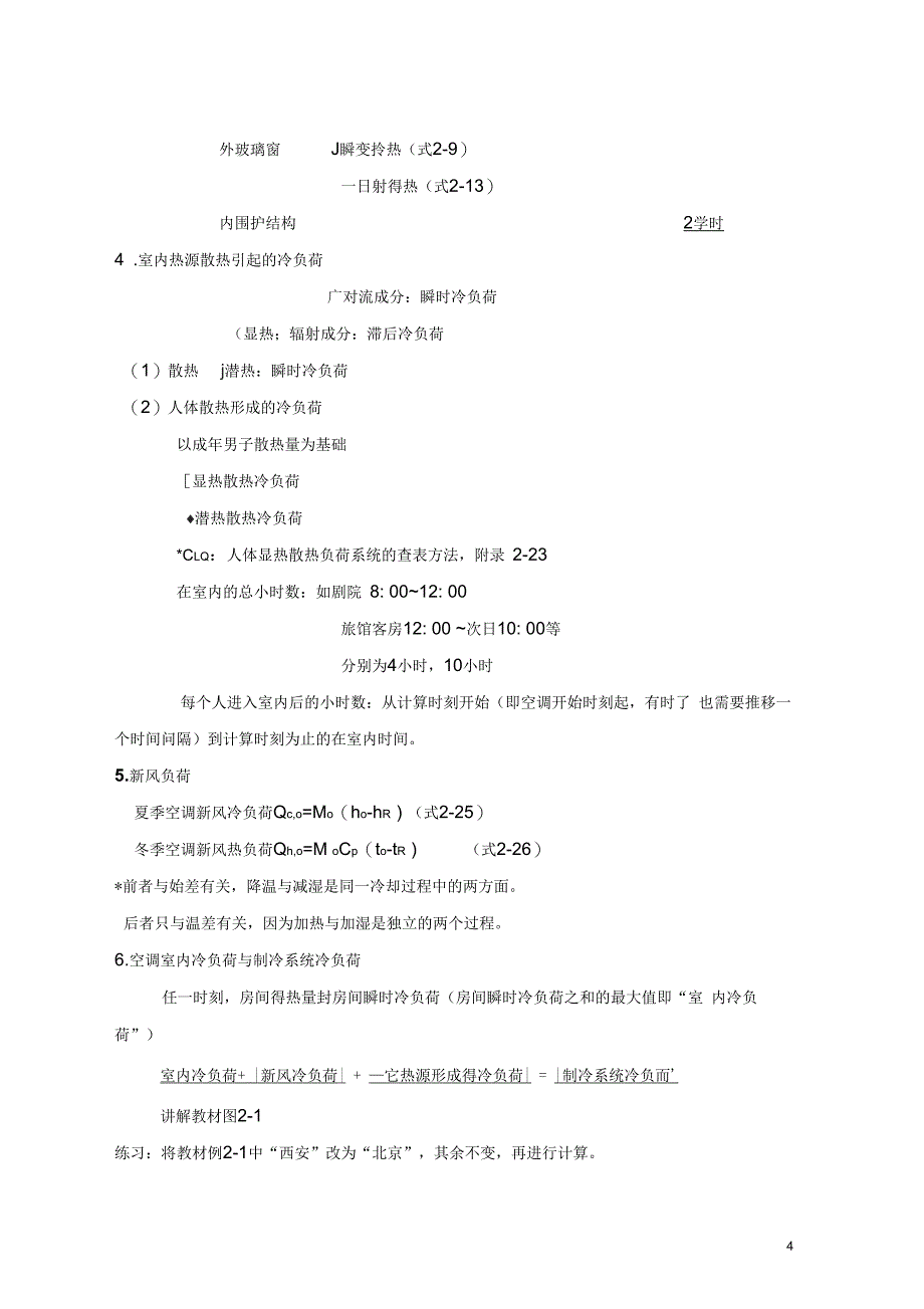 《暖通空调》讲义[1]资料_第4页