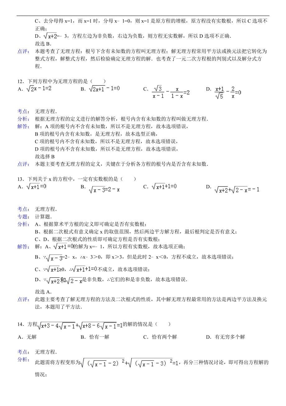 (完整word版)代数方程练习题解析.doc_第5页