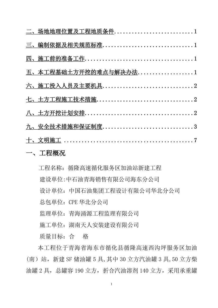 加油站罐基础土方开挖施工方案_第2页