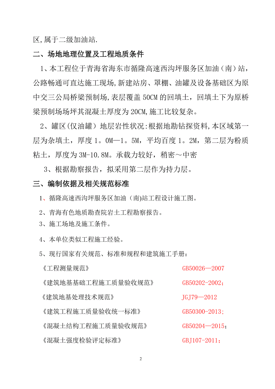 加油站罐基础土方开挖施工方案_第3页