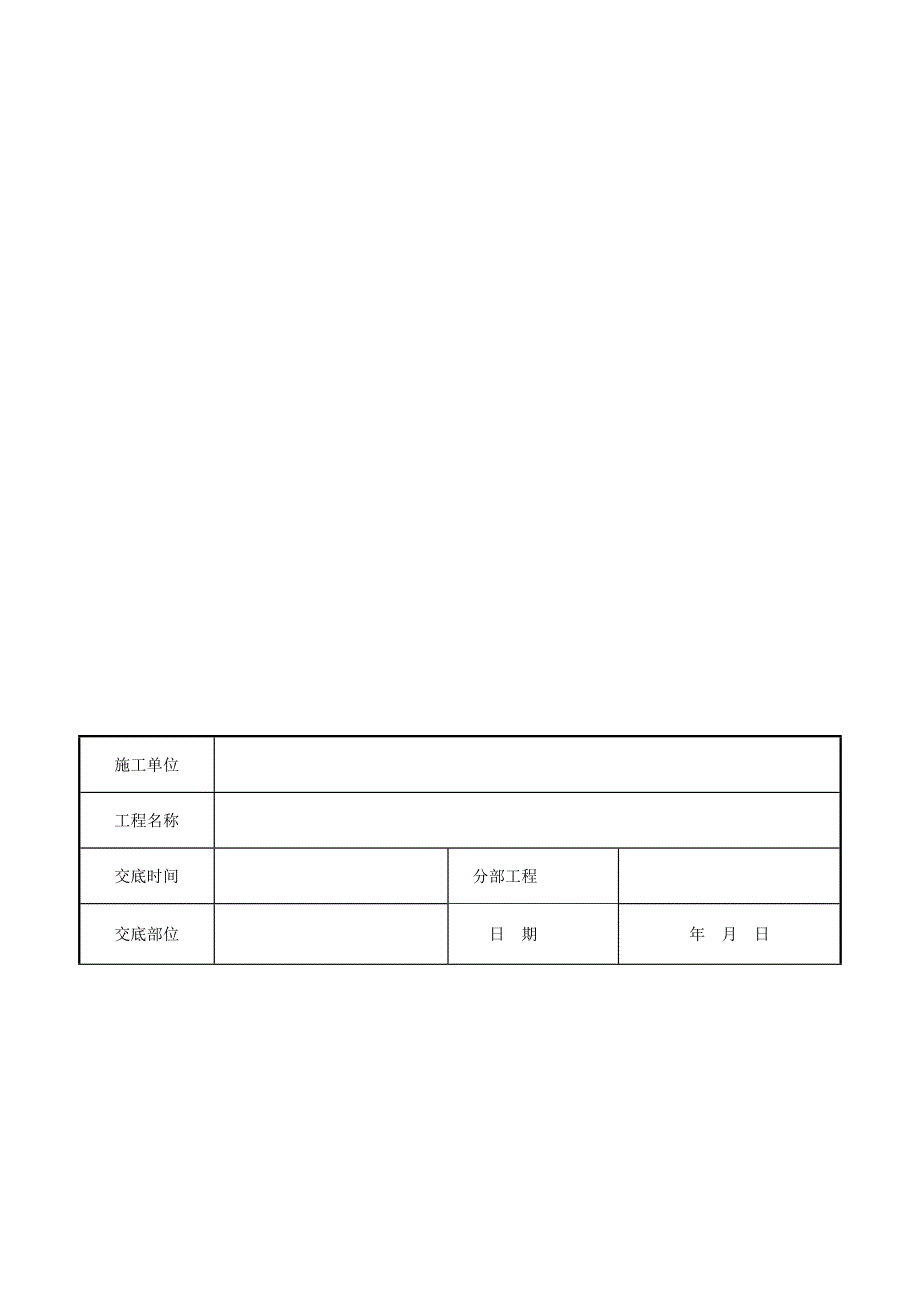 08 大六角高强度螺栓连接分项工程质量管理_第1页