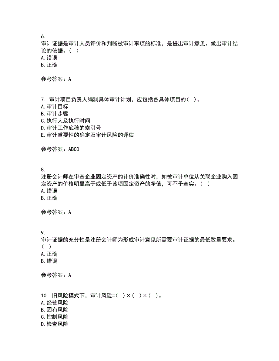 北京交通大学21秋《审计实务》平时作业二参考答案83_第2页