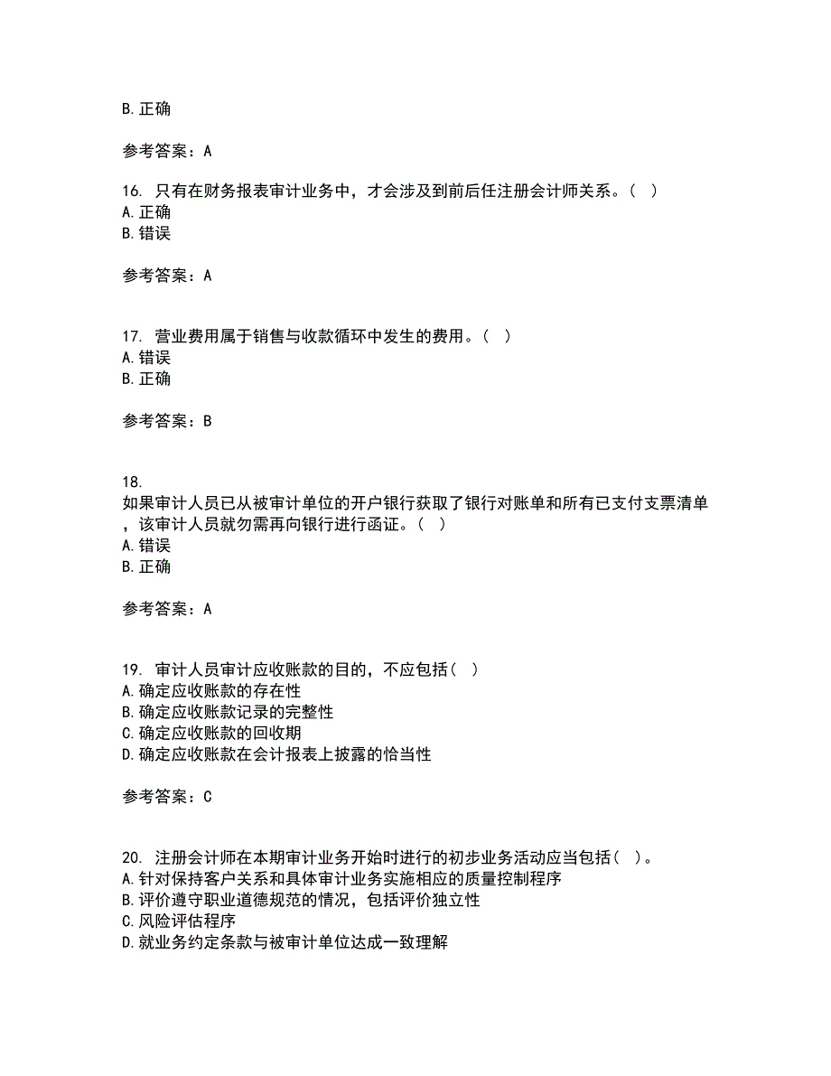 北京交通大学21秋《审计实务》平时作业二参考答案83_第4页