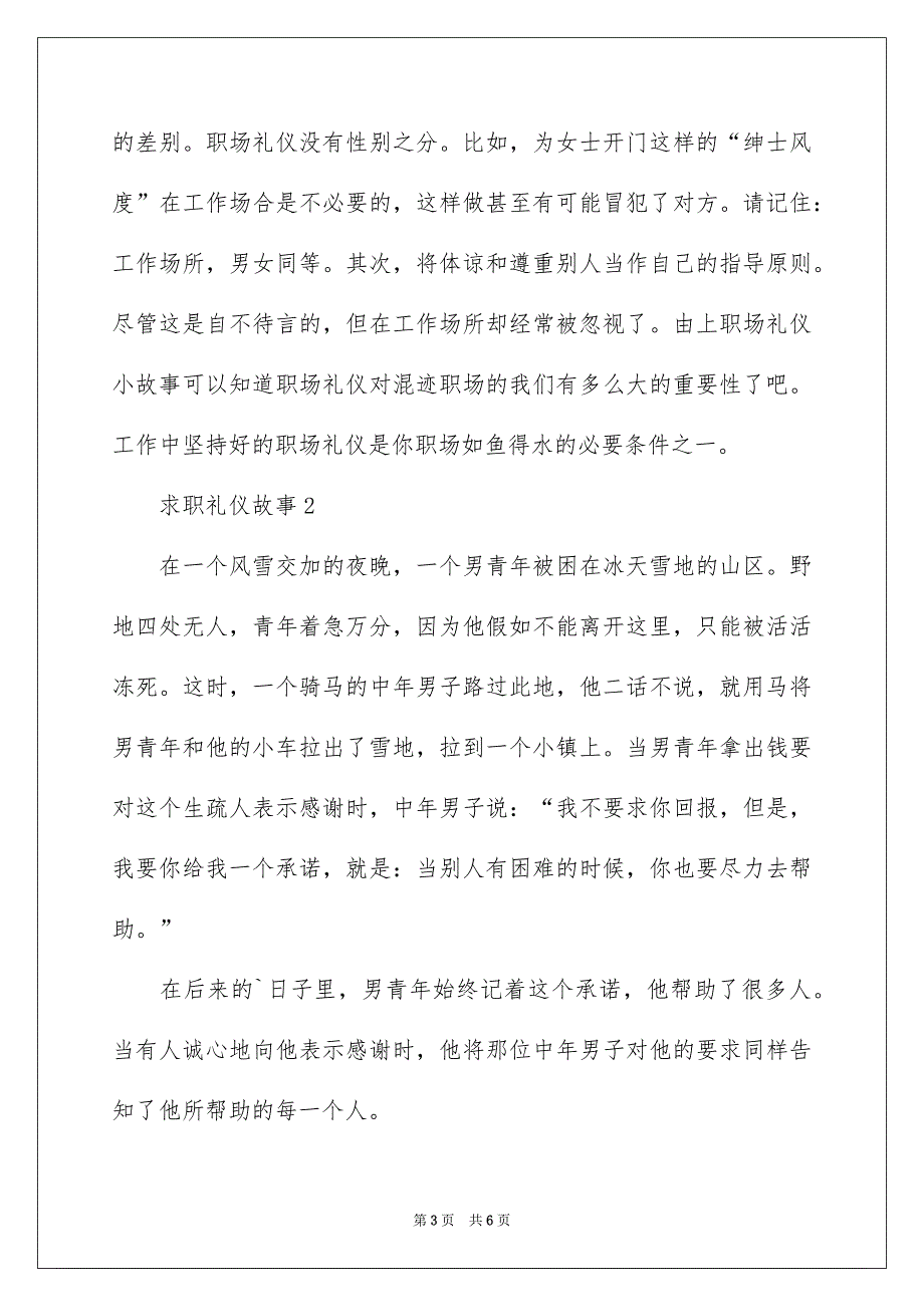 求职礼仪故事_第3页