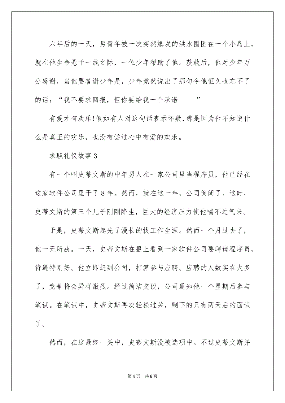 求职礼仪故事_第4页