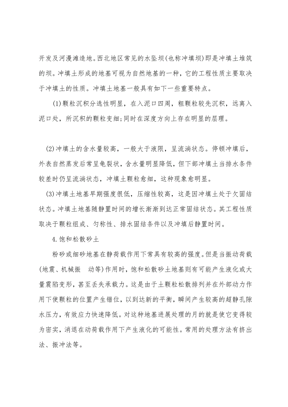 不良地基土、处理与加固的方法及施工工艺8.docx_第3页