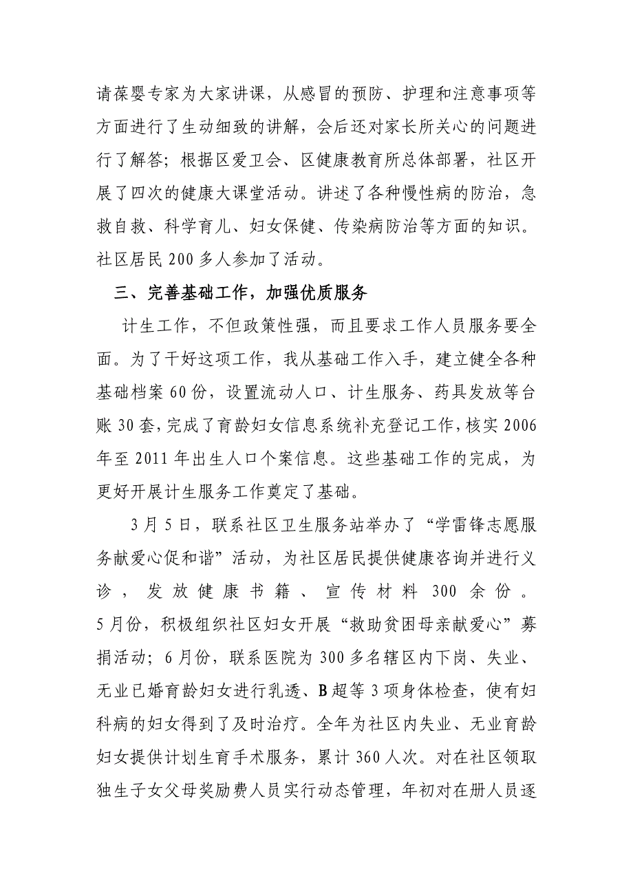 社区计生工作述职报告.doc_第2页