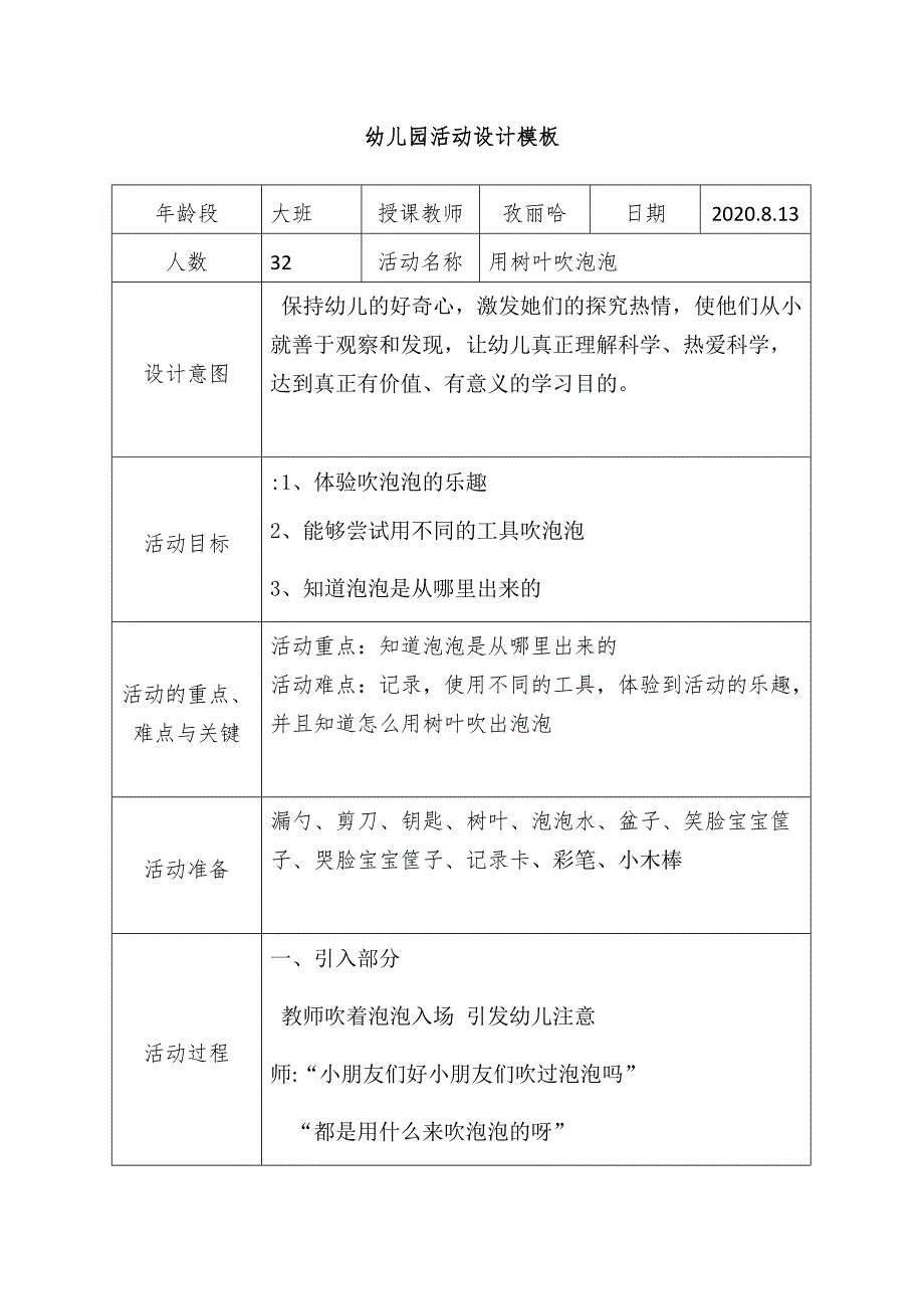 《用树叶吹泡泡》_第1页