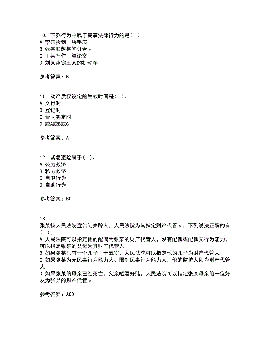 东北财经大学21秋《民法》平时作业二参考答案8_第3页