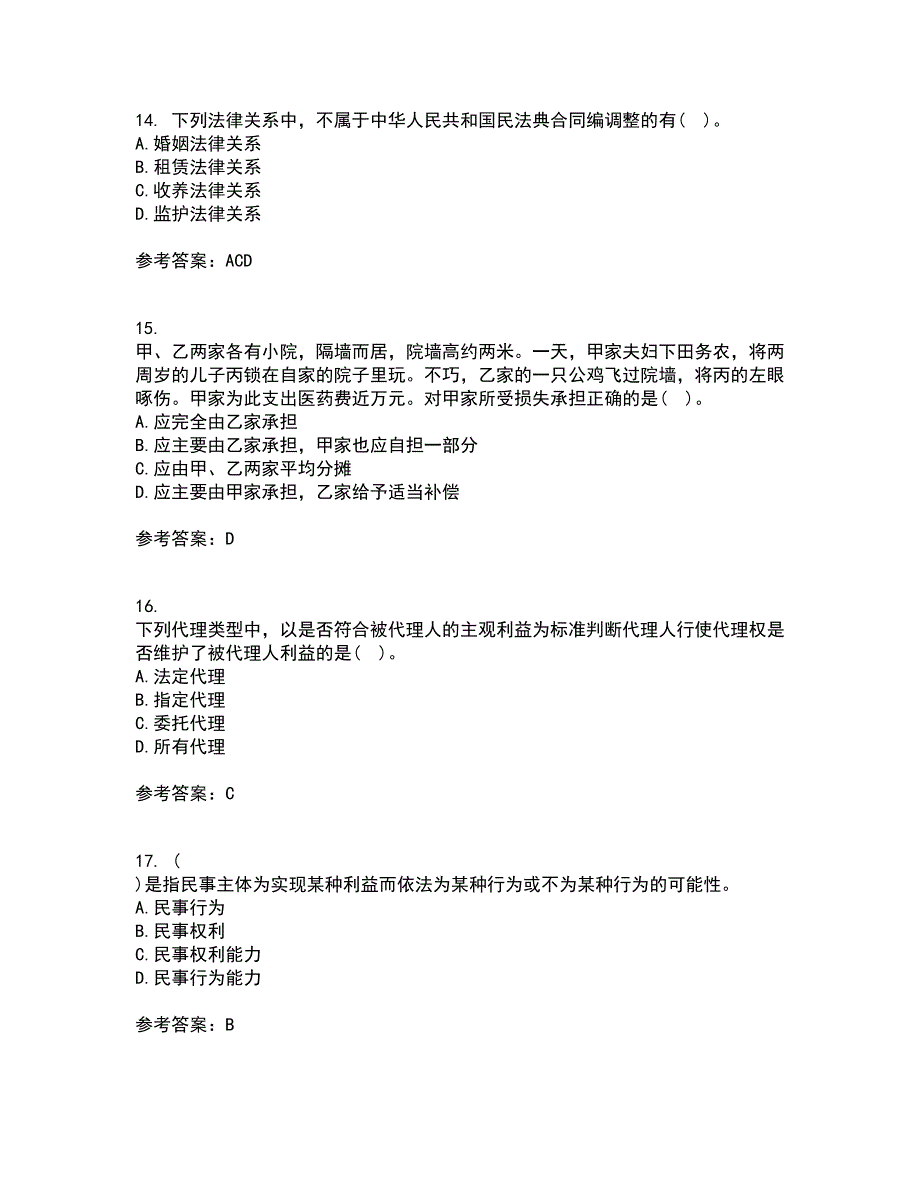 东北财经大学21秋《民法》平时作业二参考答案8_第4页