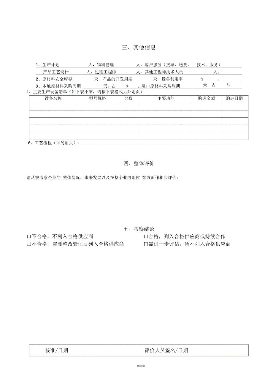 供应商实地考察表_第2页