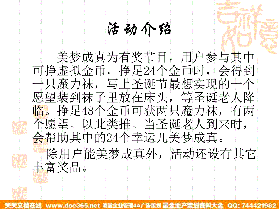 圣诞的哈根达斯梦网数码助你美梦成真活动案_第3页