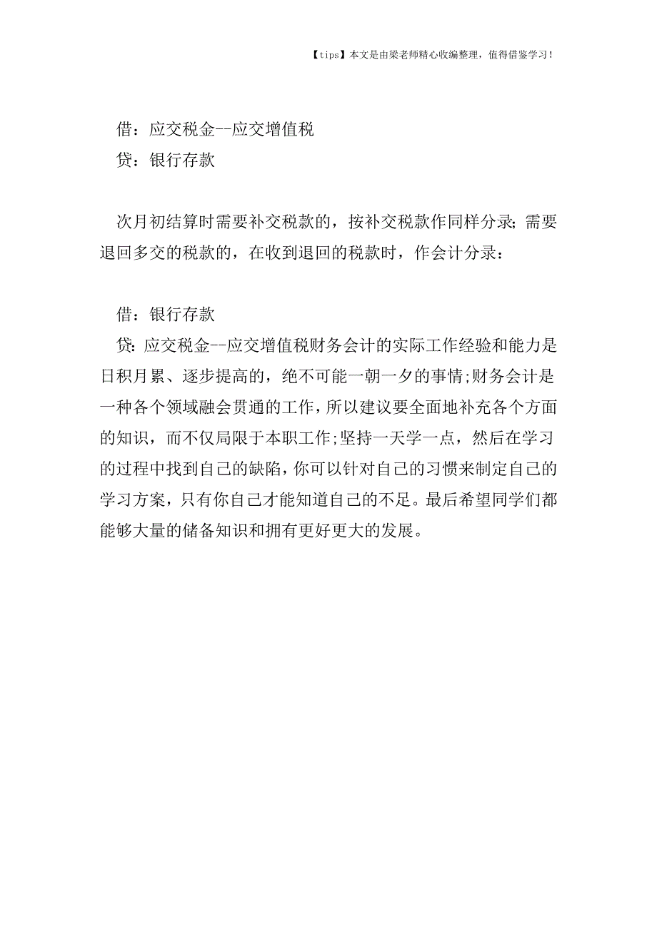 【老会计经验】增值税会计――银行增值税会计处理方法.doc_第4页