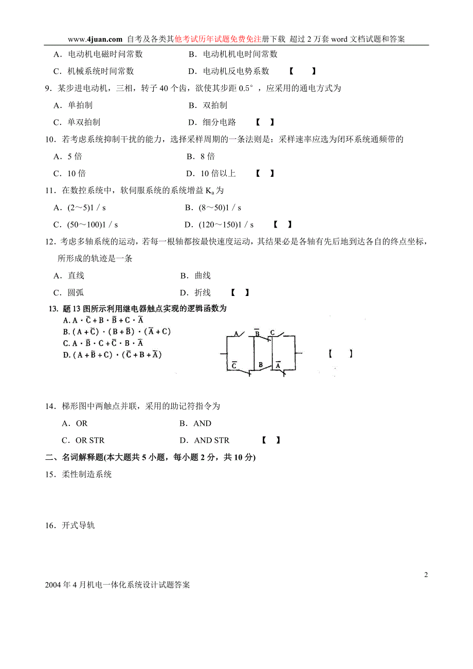 2004年4月自考全国机电一体化系统设计试卷_第2页