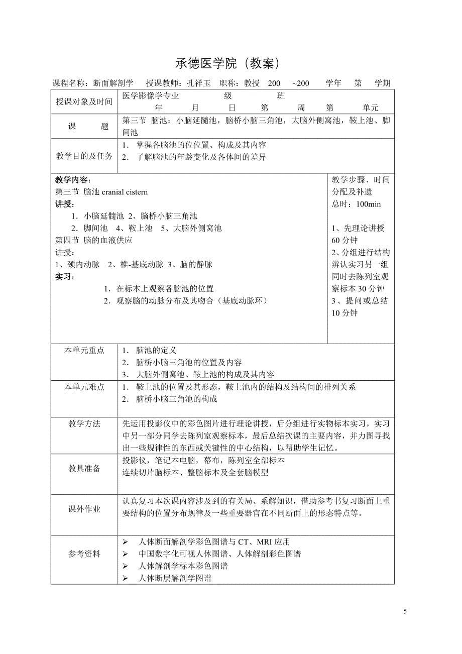 人体断面解剖学教案_第5页