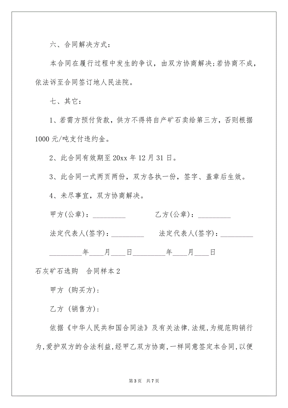 石灰矿石采购合同样本_第3页