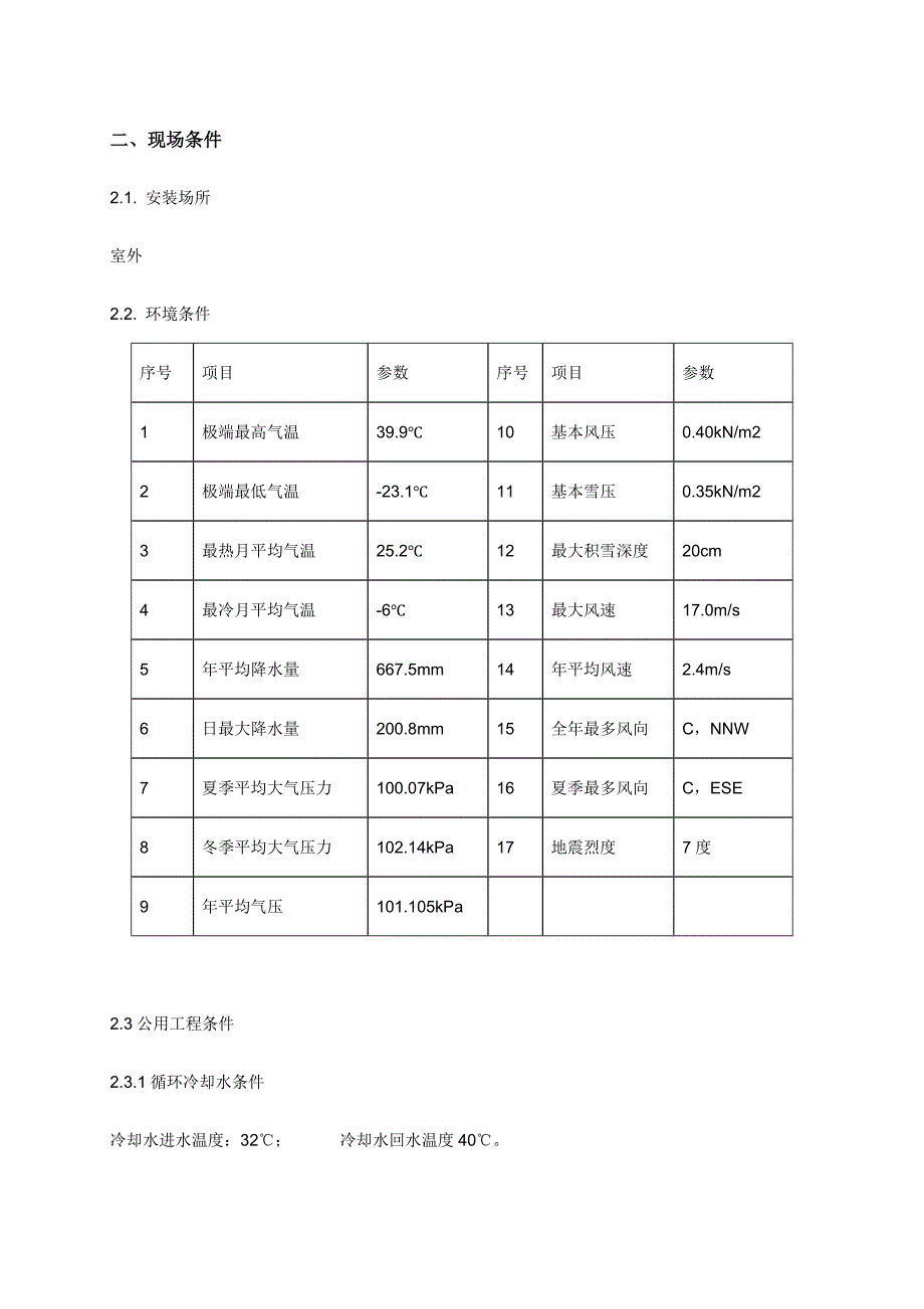 气动调节阀技术协议_第4页