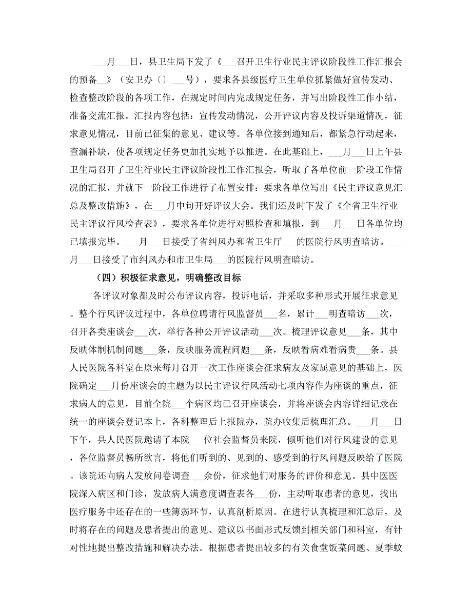 医院行风建设工作自查报告(一)_第2页