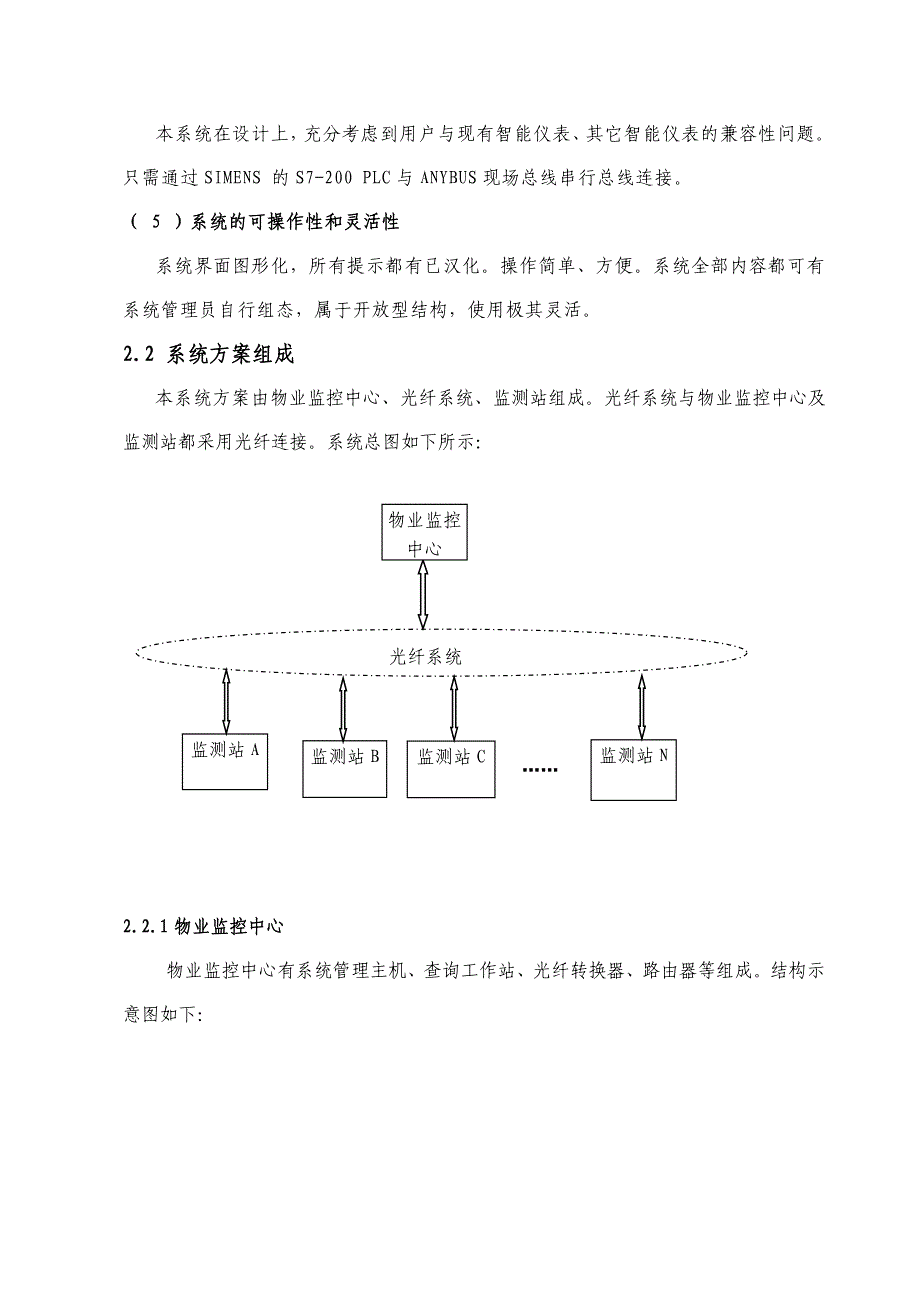 供水调度系统监控方案 (2)_第3页