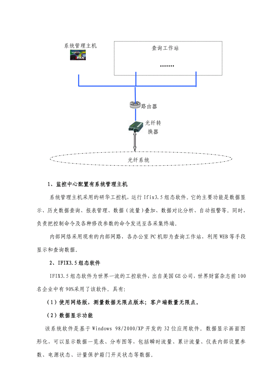 供水调度系统监控方案 (2)_第4页