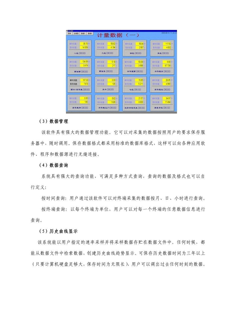 供水调度系统监控方案 (2)_第5页