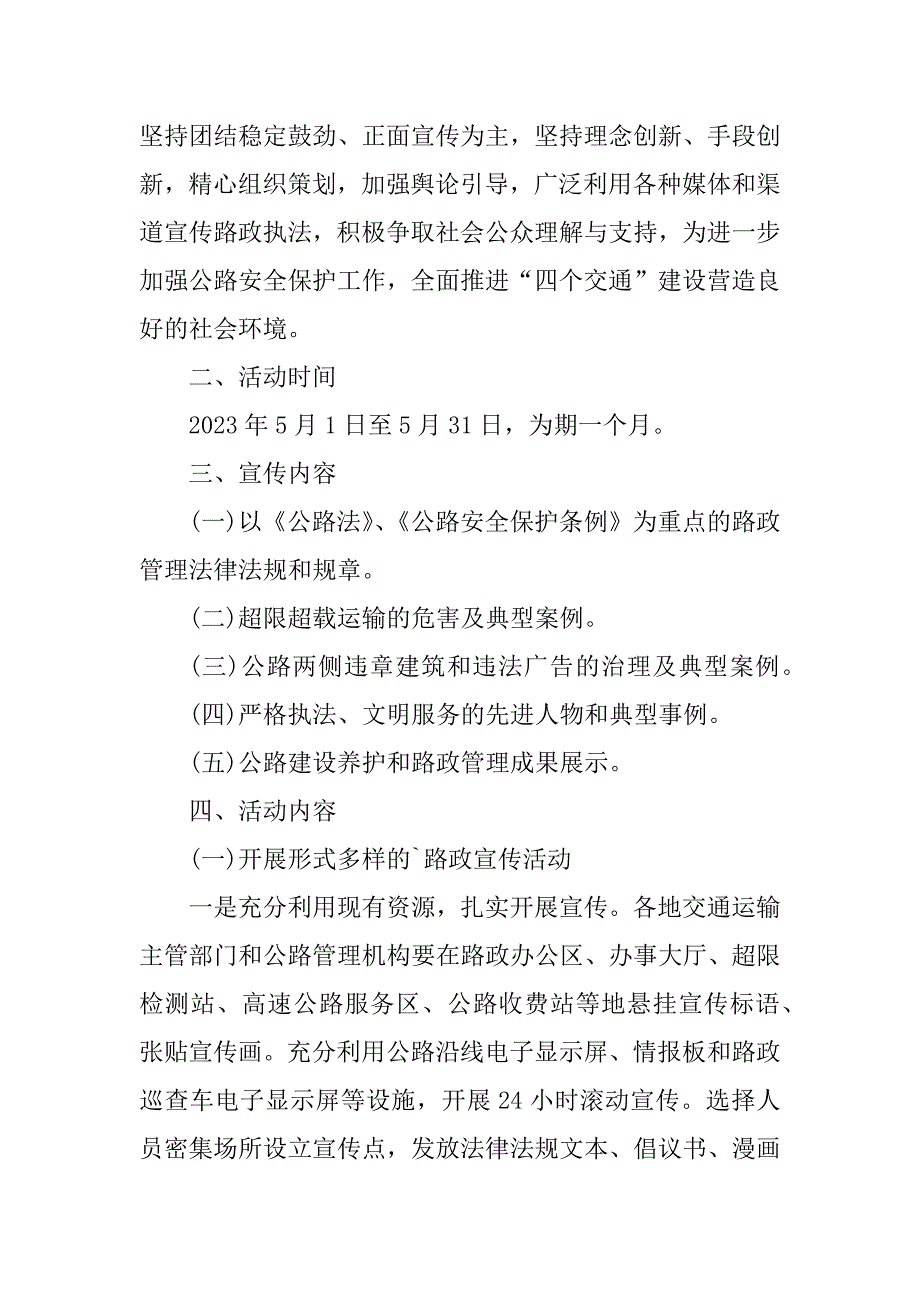 2023年 全国“路政宣传月”活动通知范文_第4页