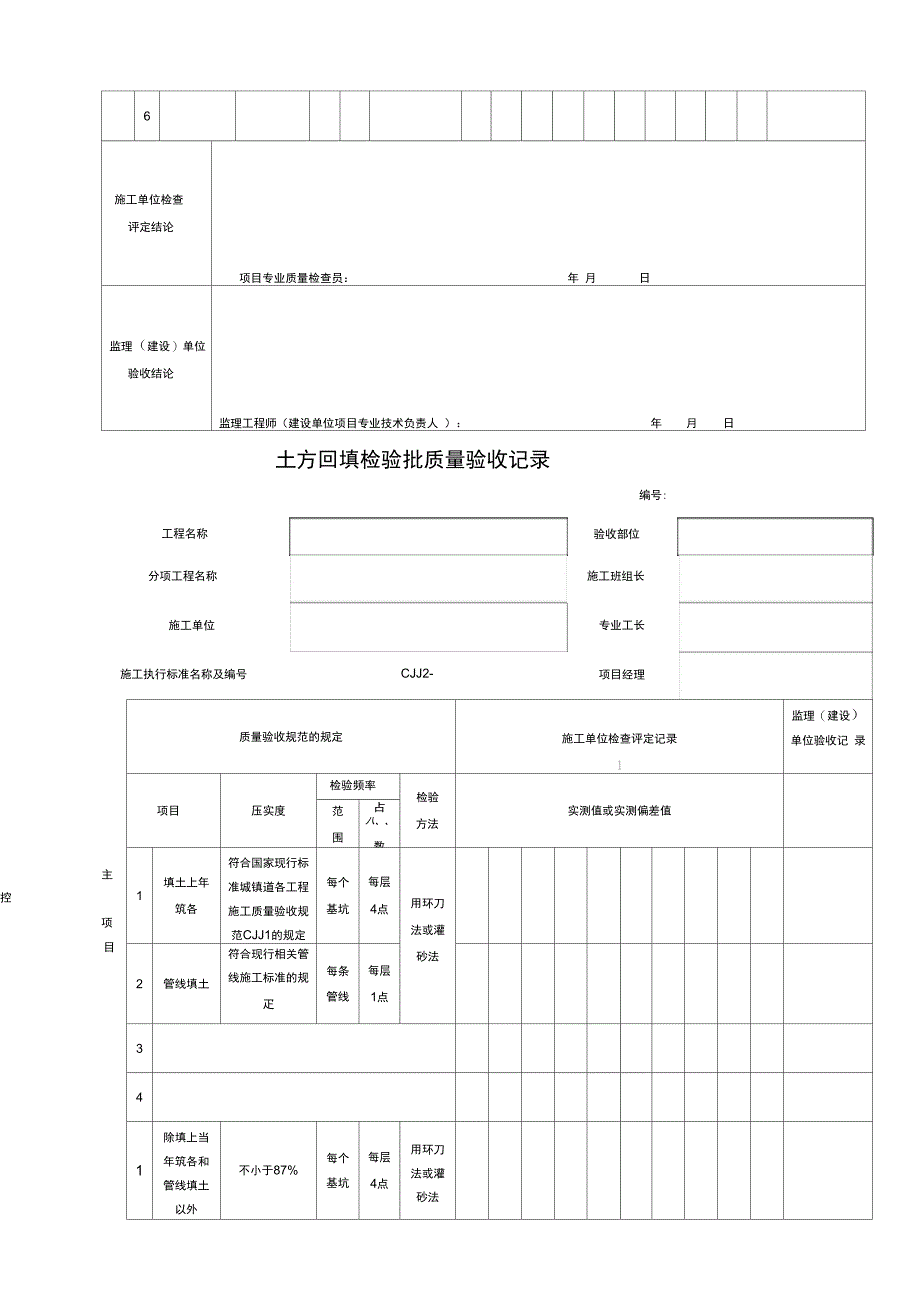 市政桥梁工程检验批施工用表_第3页