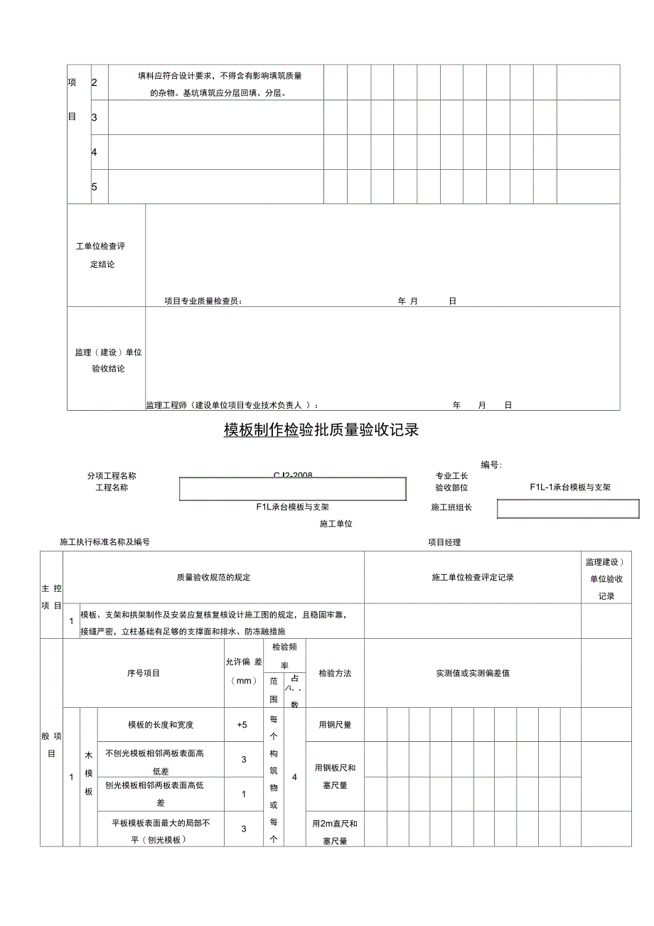 市政桥梁工程检验批施工用表_第4页