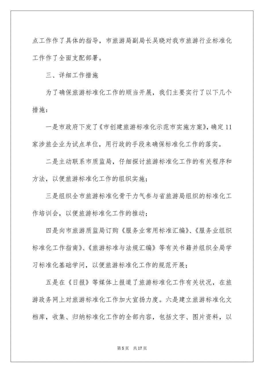 公司员工年终总结4篇_第5页