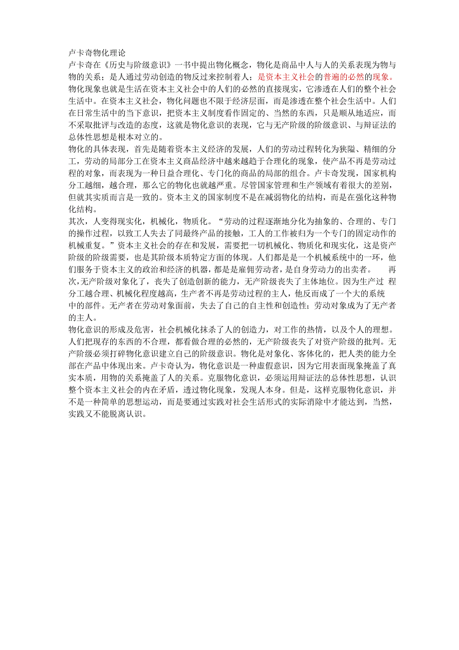 卢卡奇物化理论_第1页