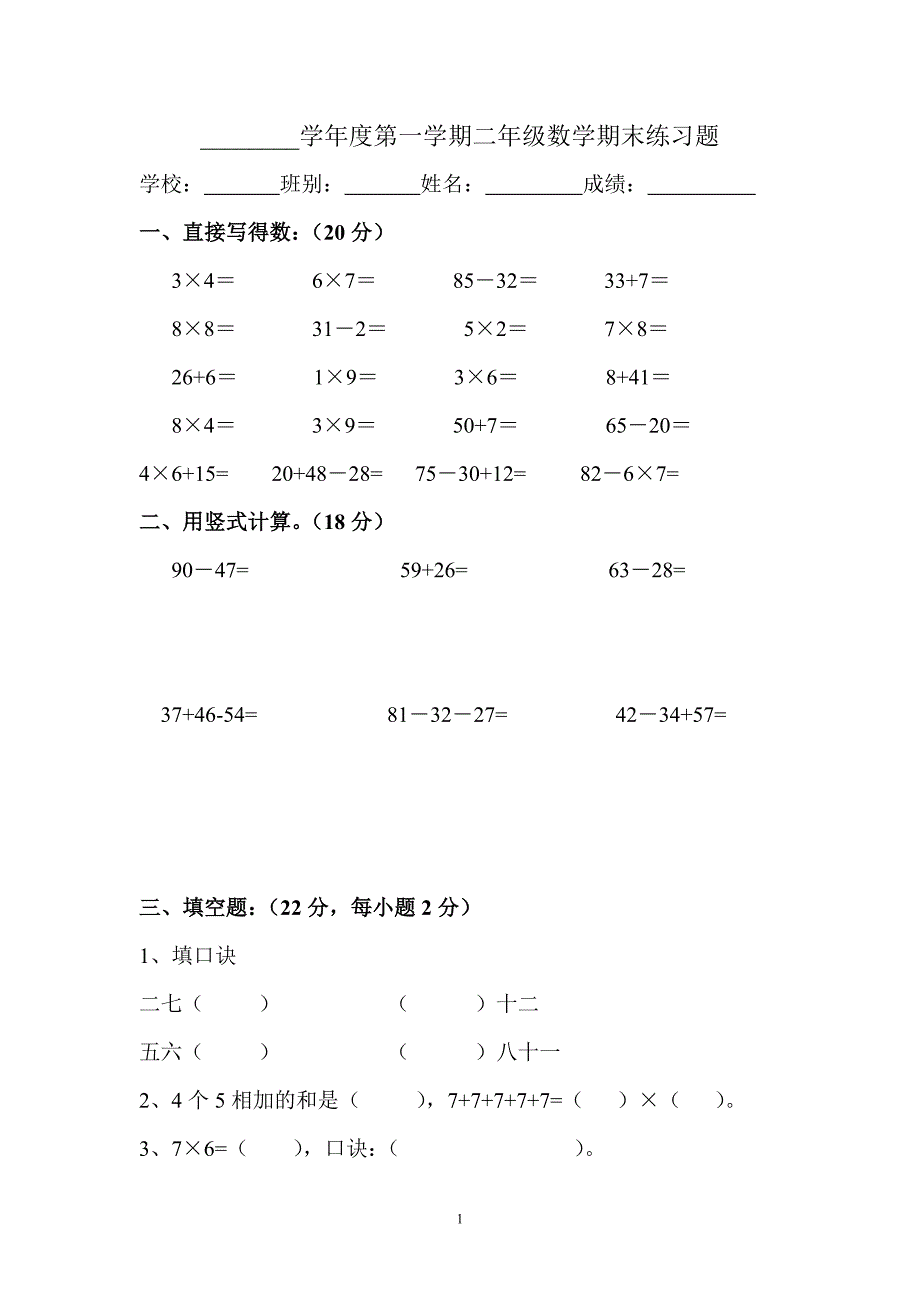 小学二年级第一学期数学期末检测卷_第1页