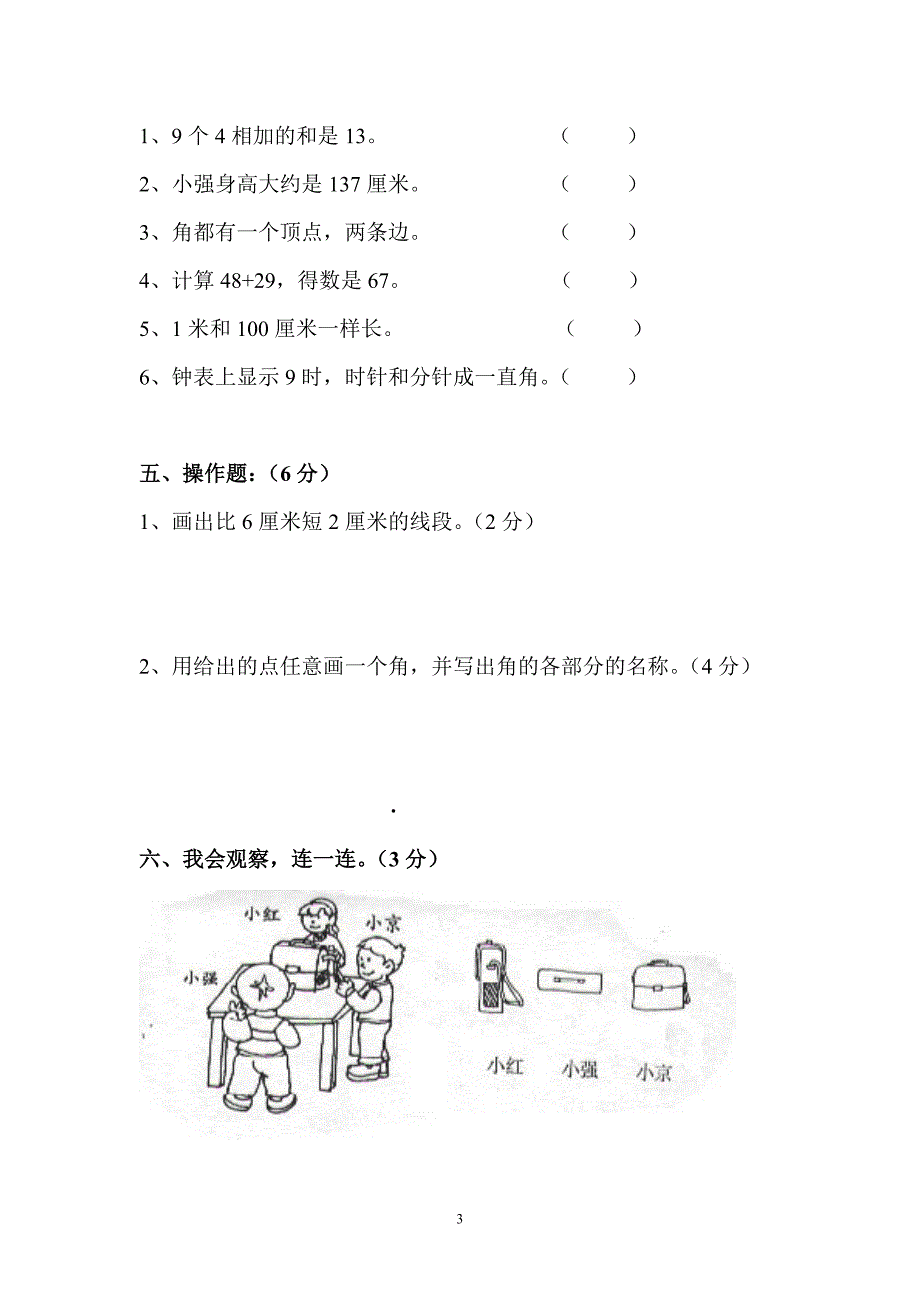 小学二年级第一学期数学期末检测卷_第3页