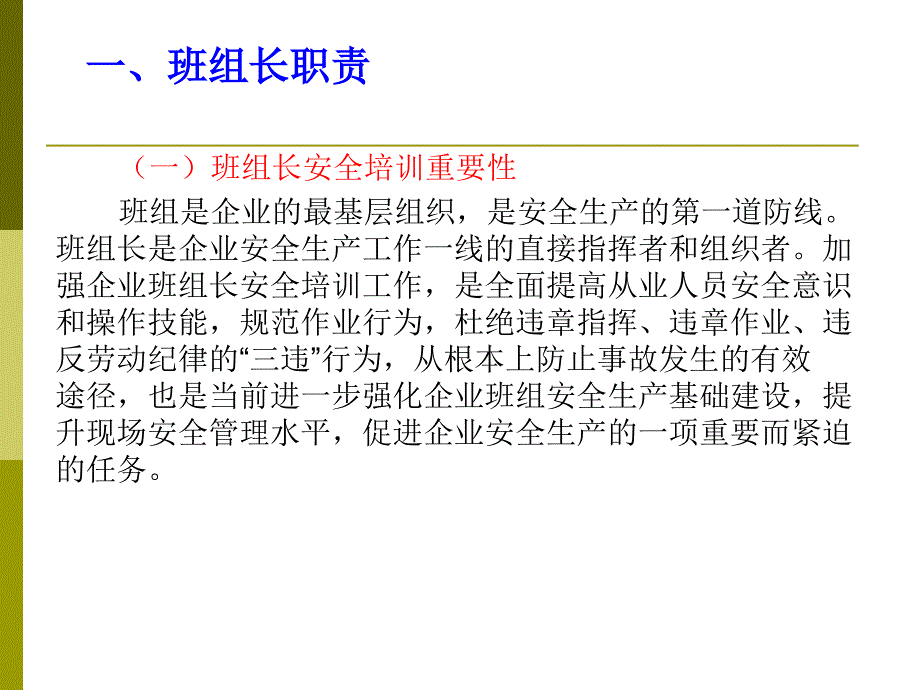 企业班组长安全培训课件_第3页