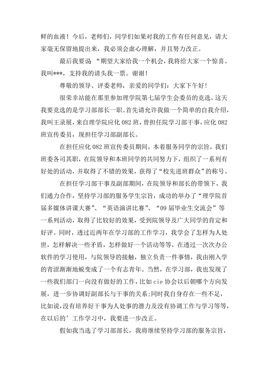 部长竞选稿_0_第3页