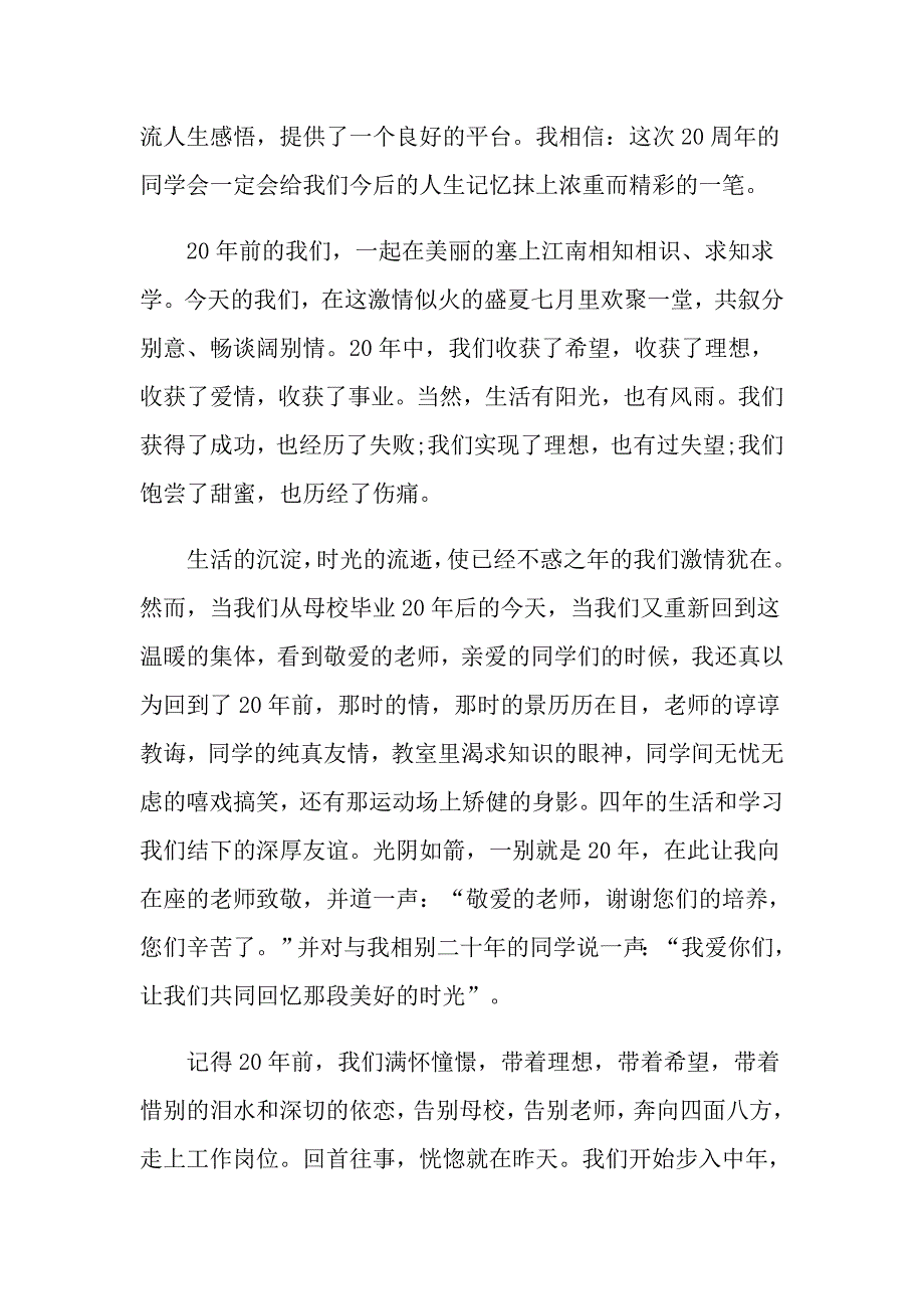 最热的大学的同学聚会发言稿_第3页