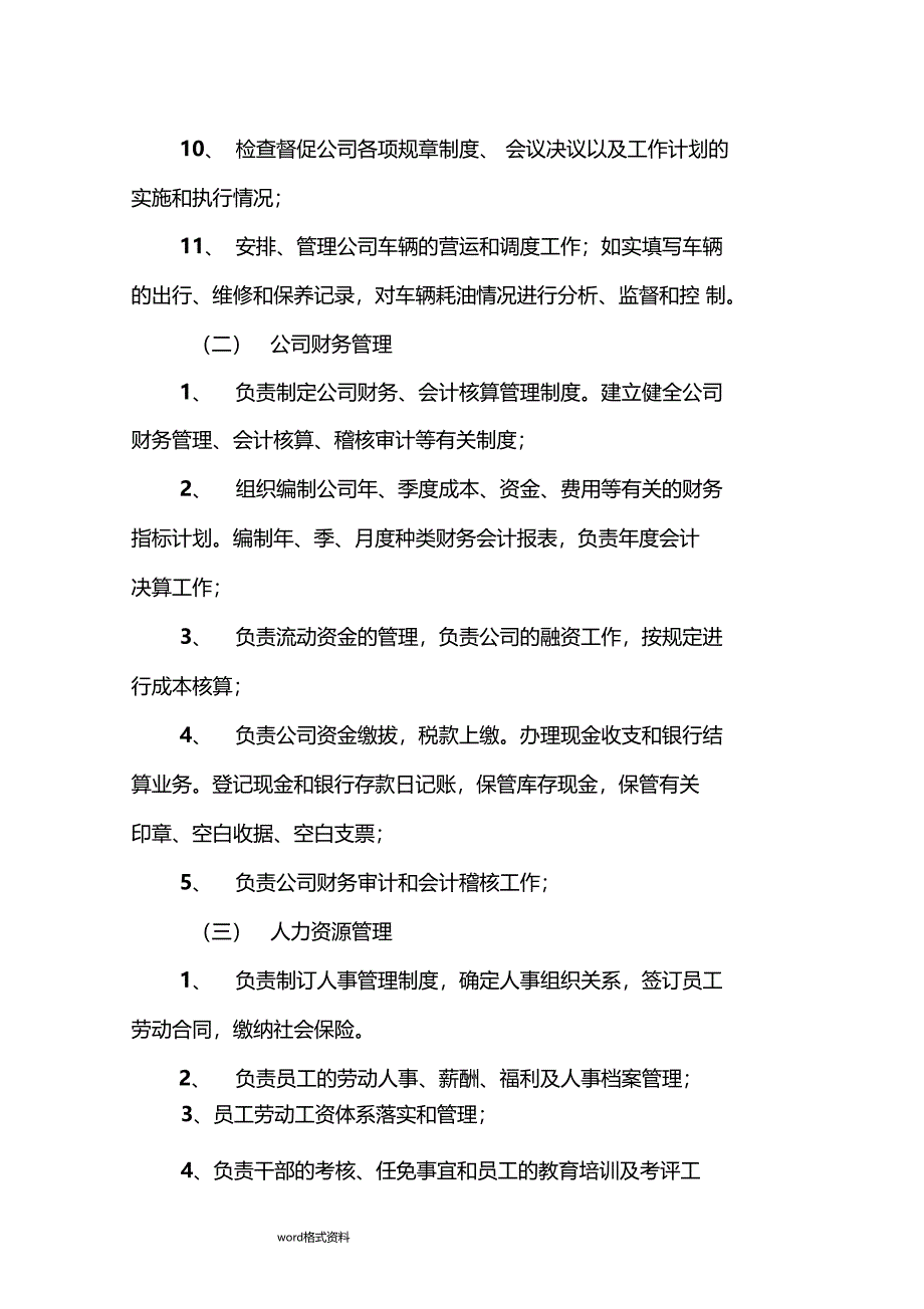 行政事务部部门职责和岗位职责说明_第2页