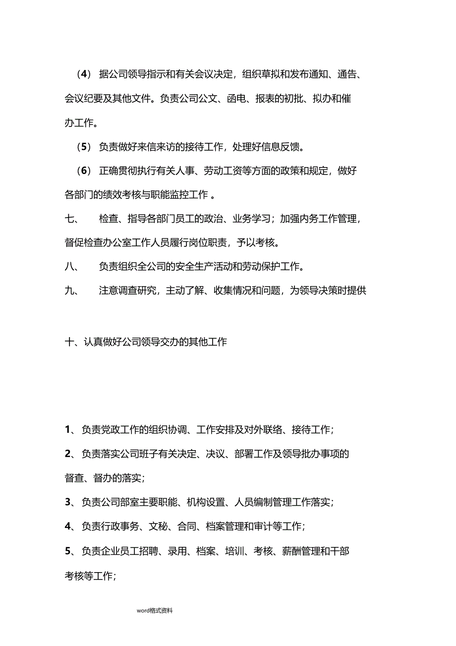 行政事务部部门职责和岗位职责说明_第4页