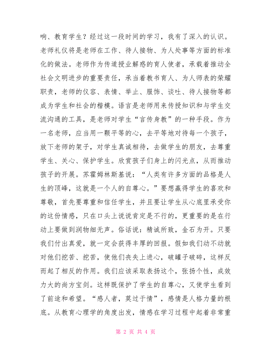 教师礼仪培训心得体会教师礼仪规范心得体会_第2页