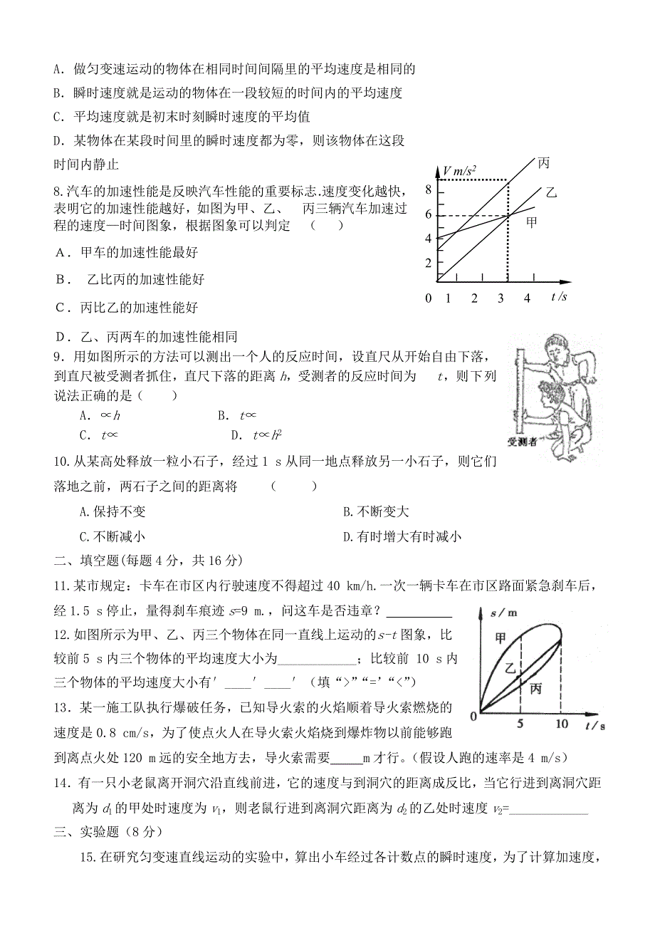 2022年高中物理《直线运动》章末测试 新人教版必修1_第2页