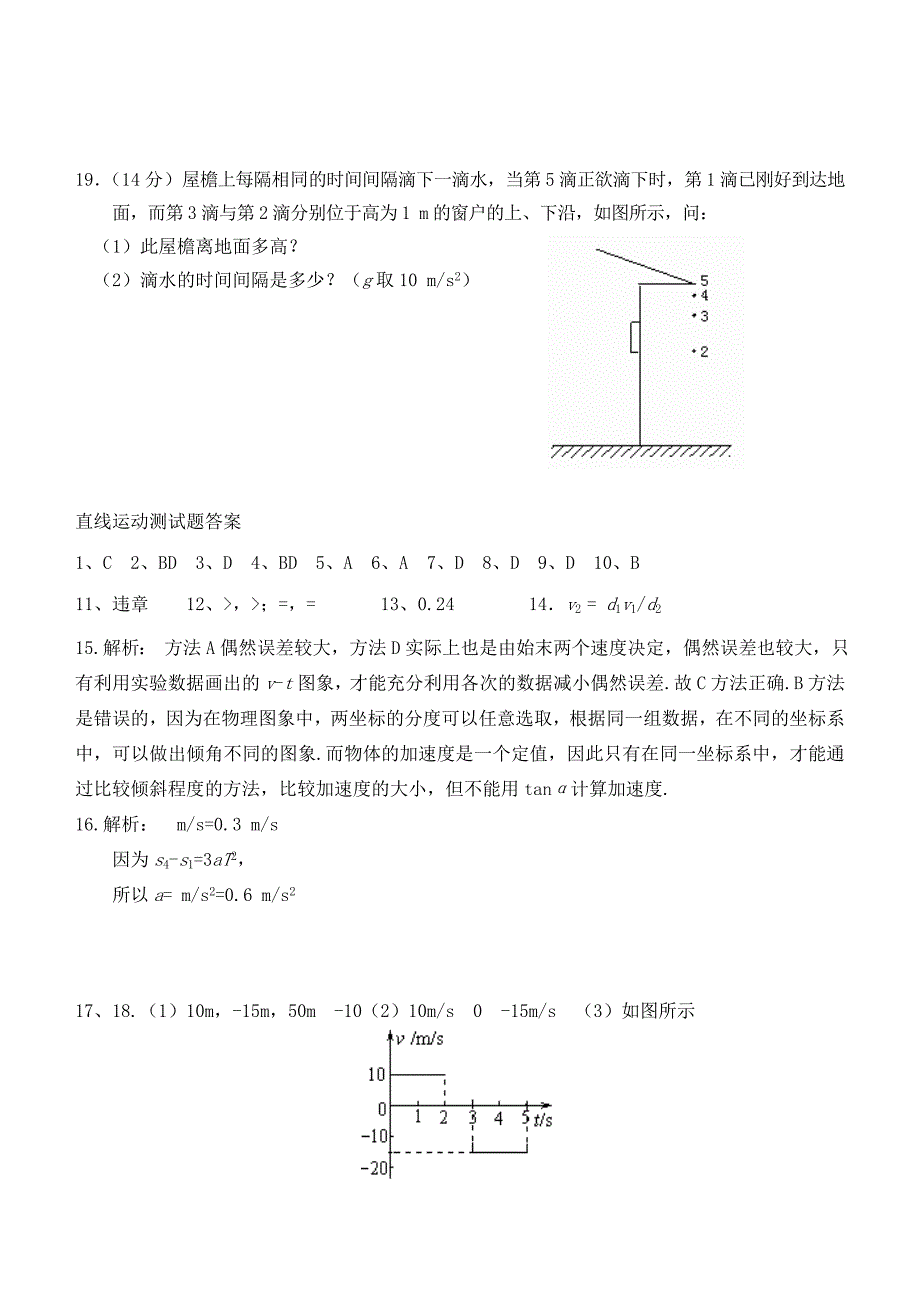 2022年高中物理《直线运动》章末测试 新人教版必修1_第4页