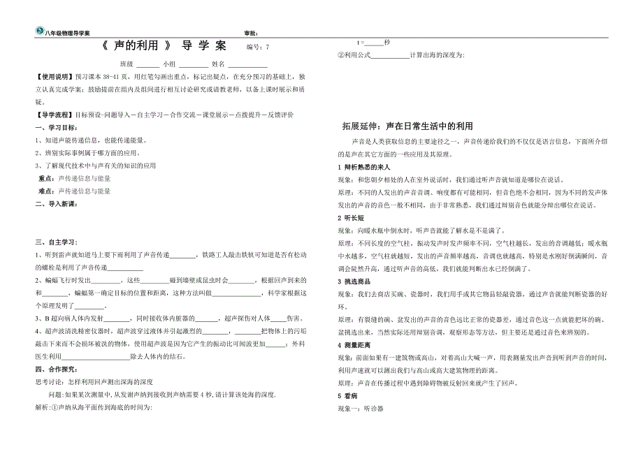 2.3声的利用导学案_第1页