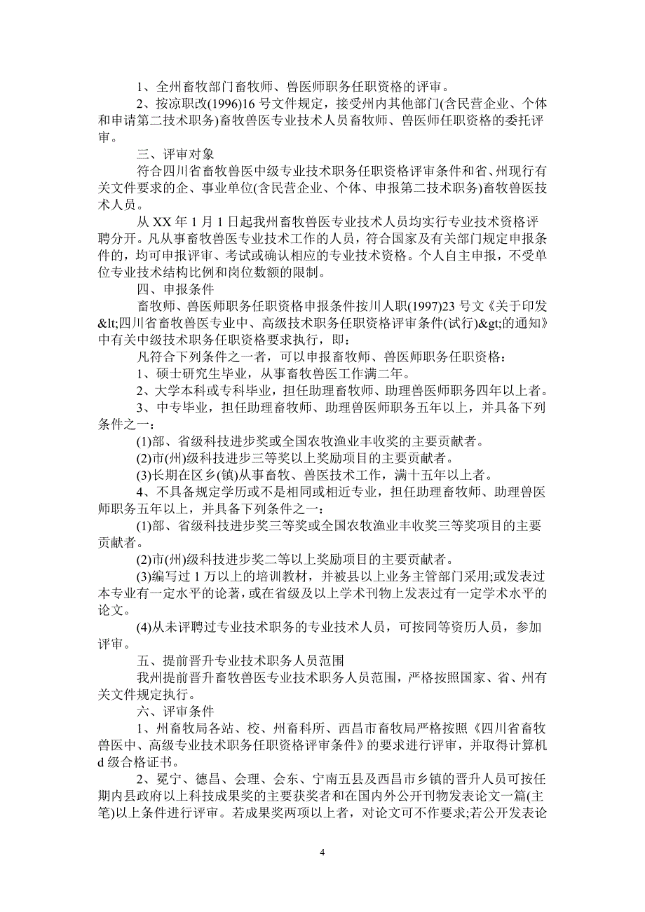 职称申请报告4篇_第4页