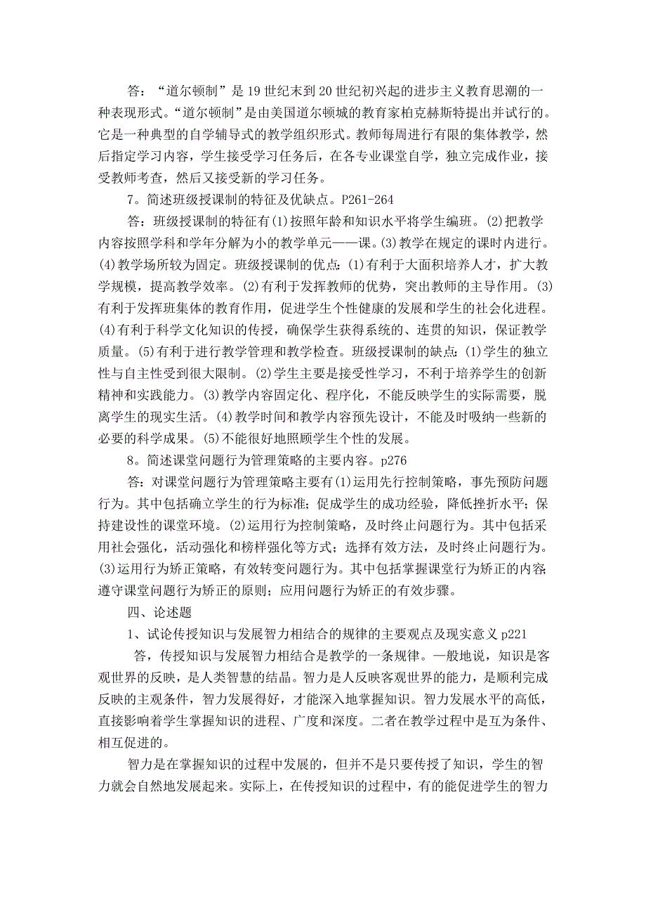 课程与教学论形成性考核册答案3(最新修正版)_第4页