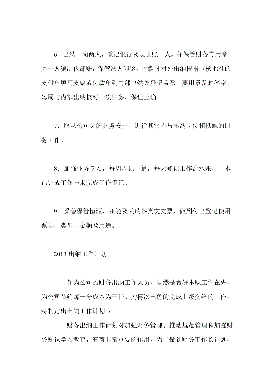 出纳会计工作计划三篇_第2页