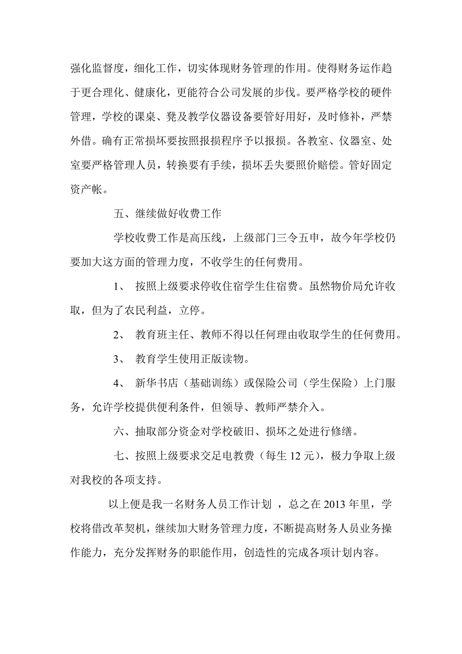 出纳会计工作计划三篇_第4页